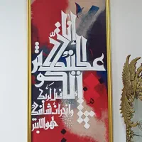 تابلو کار دست عربی خط کوفی بشدت زیبا کلاسیک مدرن