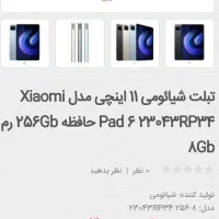 تبلت قوی شیائومی پد ۶|تبلت|شهرکرد, |دیوار