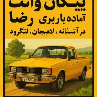 وانتبار پیکان