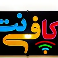 همکار خانم حهت کار در کافی نت