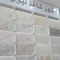 کاغذ دیواری و پرده