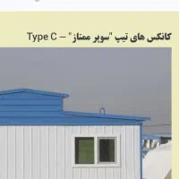 کانکس|مصالح و تجهیزات ساختمان|شاهرود, |دیوار