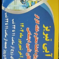 کارت استخر پارک آبی