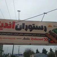 رسوران آندیا