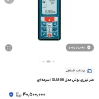 متر لیزری بوش|ابزارآلات|پردیس, فاز ۳|دیوار