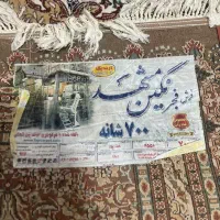 فرش ۱۲متری|فرش|رشت, گلباغ نماز|دیوار