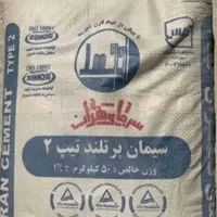 فروش سیمان تیپ دو ساوه،تهران،ابیک و ..بدون واسطه