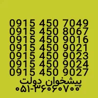 سیمکارتهای رند قیمت مناسب زیر قیمت همکار9157902014