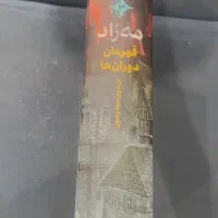 کتاب مه‌زاد 3|کتاب و مجله مذهبی|تهران, صادقیه|دیوار