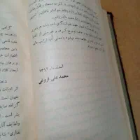 شاهنامه نفیس عتیقه|کتاب و مجله تاریخی|کرج, شهرک رازی (حصارک)|دیوار