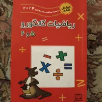 ریاضیات کانگورو ۵و ۶