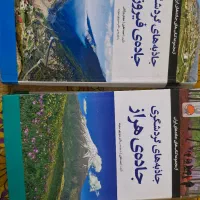 کتاب جاذبه‌ گردشگری فیروزکوه و هراز