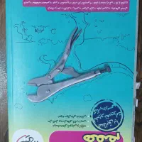 کتاب کمک درسی|کتاب و مجله آموزشی|قم, شهرک فاطمیه|دیوار