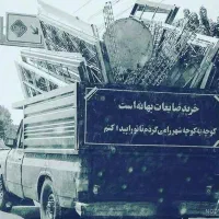 خرید ضایعات شما در تمام نقاط شهر|عمده‌فروشی|شیراز, شهرک نیروی انتظامی|دیوار