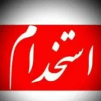 خانمی جوان برای امورمنزل نیازمندیم