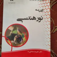 کتاب الفبای نور هندسی دانش پژوهان جوان