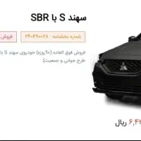 حواله خودرو سهندs