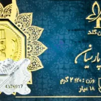 سکه پارسیان ۲ گرمی