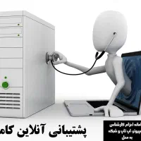 حل مشکلات کامپیوتر ، لپ تاپ ، اینترنت
