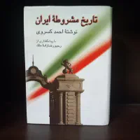 کتابهایی درباره تاریخ ایران