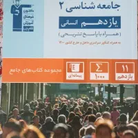 کتاب قلمچی یازدهم رشته انسان|کتاب و مجله آموزشی|تهران, دروازه شمیران|دیوار