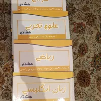 مجموعه کتاب های آموزشی سکو پایه نهم