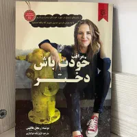 کتاب مراقب خودت باش دختر
