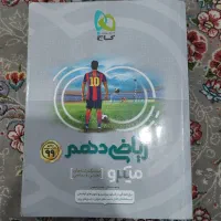 کتاب میکرو ریاضی دهم