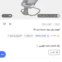 تاب برقی و گهواره برقی ماستلا|اسباب و اثاث بچه|رباط‌کریم, |دیوار