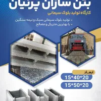 تولید بلوک سیمانی در محدوده قلعه چم