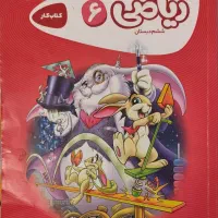 ریاضی ششم 6 کتاب کار گاج