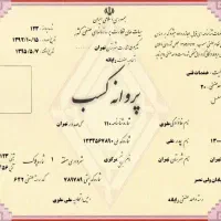 صدور جواز پروانه کسب،مدرک شغلی دسته چک،مدرک شغلی