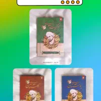 مجموعه سه جلدی سعدی