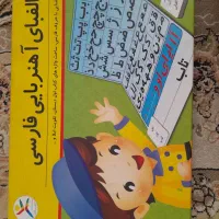 الفبای اهنروبایی فارسی
