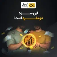 جایزه برنامه تبدیل ۲۰۰ هزار تومان برداشت انی