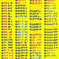 09118712727 09123007492|سیمکارت|رشت, حاجی آباد|دیوار