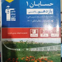 کتاب تست آبی حسابان ۱ چاپ ۱۴۰۱