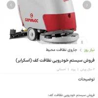 فروش اسکرابر