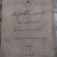 دفترچه راهنمای بنز ۱۸۰