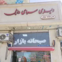 به یک نیروی ظرف شور وسط کار نیازمندیم|استخدام خدمات فروشگاه و رستوران|تهران, مشیریه|دیوار