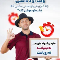 فرصت. شگفت انگیز  درآمد زایی بی نظیر