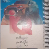 کتاب ایکیو یازدهم تجربی