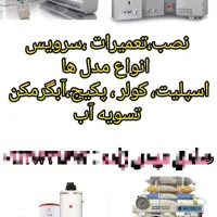 خدمات تخصصی گرمایشی و سرمایشی