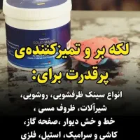 شوینده های نانو پاک