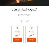 کنسرت سروش