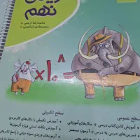 کتاب کمک درسی پایه نهم|کتاب و مجله آموزشی|شیروان (خراسان), |دیوار