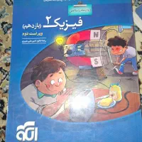 کتاب تست فیزیک ۲ نشر الگو