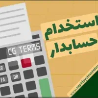 استخدام حسابدار باتجربه