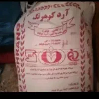 آرد کوهرنگ