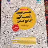 عربی جامعه انسانی کنکور